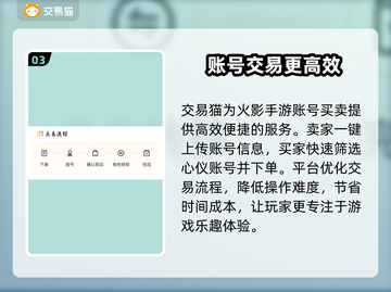 火影忍者手游买号平台大揭秘！🔥选对平台很重要💥截图4