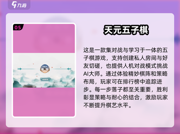🔥2025年必玩！高段位五子棋游戏推荐🎉截图6
