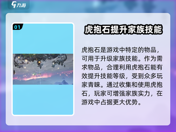 诛仙2手游🔥虎抱石获取秘籍💎截图2