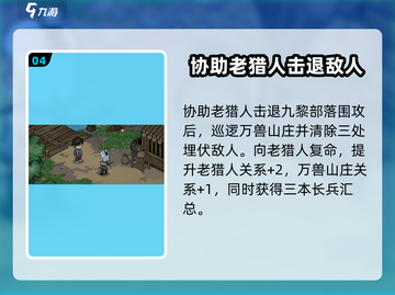 大侠立志传万兽山庄🔥超全攻略详解！截图5