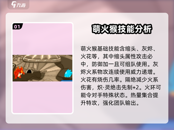 赛尔号巅峰之战：萌火猴🔥超强玩法揭秘！截图2