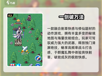 🔥2025最爽割草游戏合集💥截图3