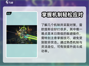 原神：晶核骑士雷欧提斯打法一览⚡💥截图4
