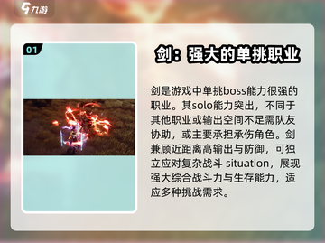 剑灵2🔥剑职业超强解析来了！✨截图2