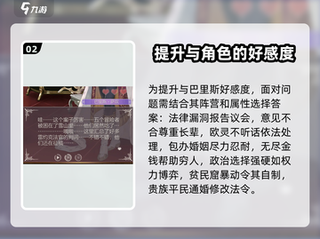 螺旋圆舞曲：巴里斯好感度提升秘籍✨截图3