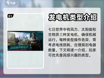 七日世界💡发电机使用秘籍🔥玩家必看！截图2