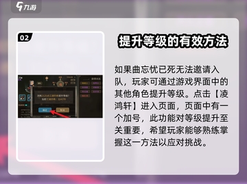 大侠立志传🔥凌鸿轩快速升级秘籍💡截图3