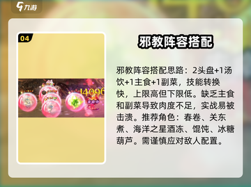 《料理次元》最强阵容搭配🔥必看攻略！🍳✨截图5
