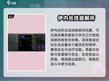 失落星环🔥伊内丝超强角色介绍来啦！💥截图3