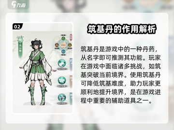 碧海苍云录筑基丹获取攻略💥游戏党必看！截图3