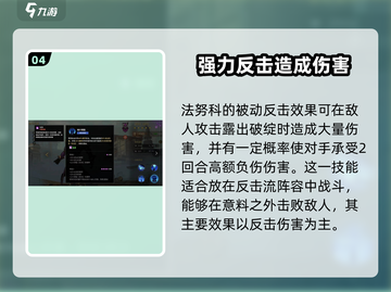 失落星环🔥法努科角色全面解析来了！不容错过✨截图5