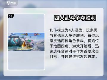 星之破晓🔥乱斗模式玩法超全攻略来了！新手必看截图2