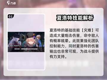 炽焰天穹夏洛特斯可波🔥斯加超详细解析来啦！截图3