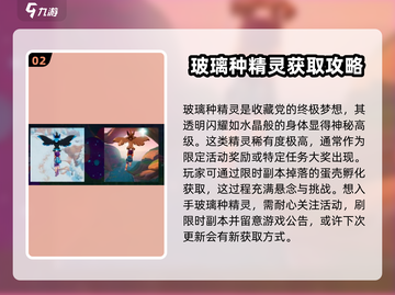 洛克王国💥手游精灵特殊形态大揭秘！✨截图3