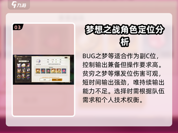 无尽梦回🔥新手必看！阵容搭配全攻略💡截图4