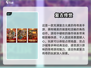 🔥2025最受欢迎复古游戏下载推荐🎮截图2