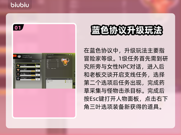 蓝色协议🔥升级玩法大公开！新手必看⚡截图2