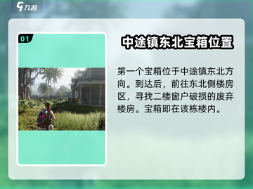 七日世界🔥中途镇神秘宝箱获取攻略💎截图2