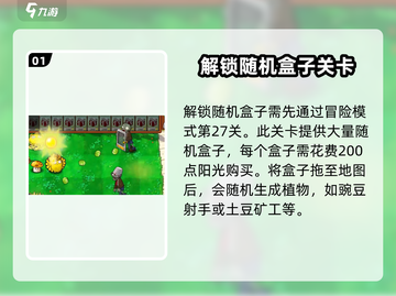 植物大战僵尸杂交版随机盒🔥超全攻略来了！🎉截图2