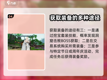 剑网3无界装备🔥超简单获取方法，速来！截图5