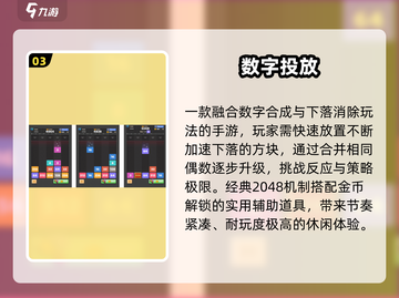 🔥2025最火数字游戏TOP榜🎮截图4
