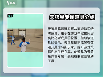 零号任务💥天狼星鹰眼在哪？作用超乎想象hawk-eyed！截图2