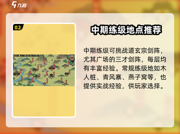 大侠立志传🔥练级攻略，快速升级秘籍🎉截图3
