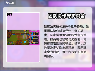 爆裂小队🔥小鸡快跑模式玩法大揭秘🎮截图3