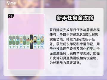 龙魂旅人💥新手必看！极速上手攻略🎉截图6