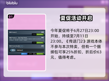 🎮传送门2夏促大爆料！限时折扣🔥截图2