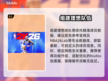 🔥NBA2K26最全数据库曝光！🎮截图2