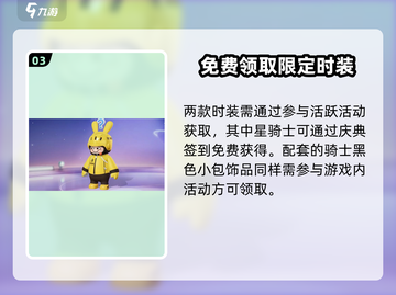元梦之星免费皮肤速领🎁截图4