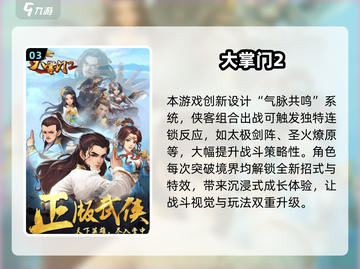 🔥2025金庸卡牌手游TOP榜！🎮大侠速来集结截图4