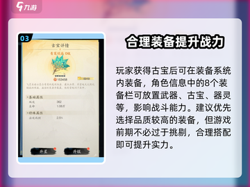逆水寒手游🔥踏风行古宝获取秘籍🎉截图4