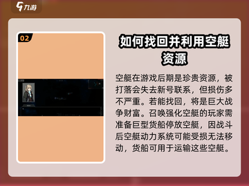 秩序新曙光💥空艇战攻略+找回方法🎉截图3