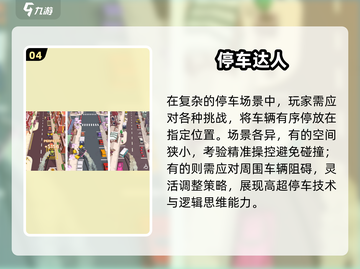 🔥2024最🔥停车手游推荐🚗玩到停不下来！截图5