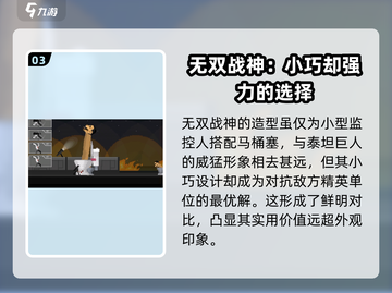 马桶人逆袭🔥超强人物推荐，玩转游戏必备！✨截图4