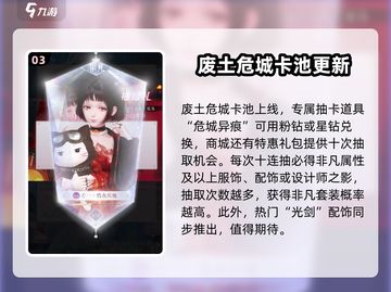 闪耀暖暖废士危城活动🔥卡池内容全解析！截图4