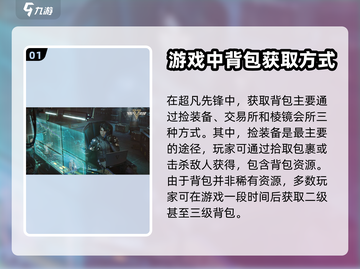 超凡先锋😎高级背包获取方式大揭秘！📦截图2