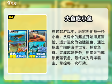 🐟超刺激！2025必玩鱼吃鱼游戏推荐🔥截图5