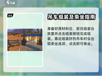 沙石镇时光：快速掌握乘坐吊车方法🚀截图5