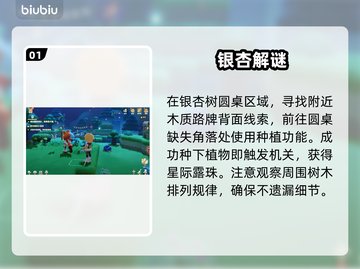 《星布谷地》星际露珠秒解💥截图2