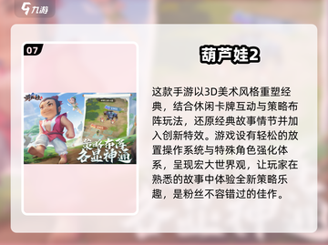 🔥2025最受欢迎的免费葫芦娃游戏排行榜🎉截图8