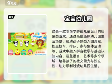 🎮幼儿园手游大揭秘！2025最🔥游戏合集来啦~截图4