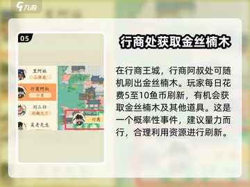 淡墨水云乡🔥金丝楠木获取攻略💎游戏名必备！截图6