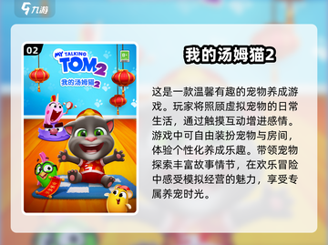 2025必玩🔥汤姆猫游戏排行榜✨截图3