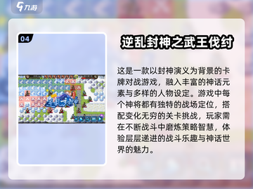🔥2025必玩！经典封神演义单机手游推荐📱截图5