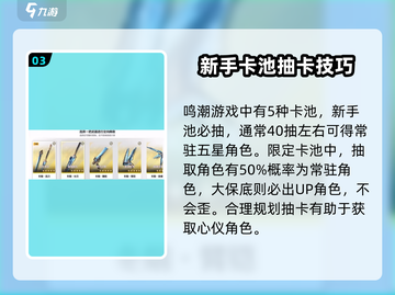 鸣潮⚡武器池会歪吗？抽卡机制大揭秘！截图4