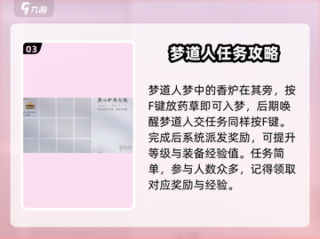 燕云十六声🔥道人梦驴通关秘籍🎉截图4