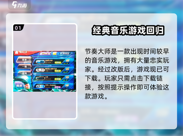 节奏大师⚡2023最新版下载渠道🔥等你来玩！截图2